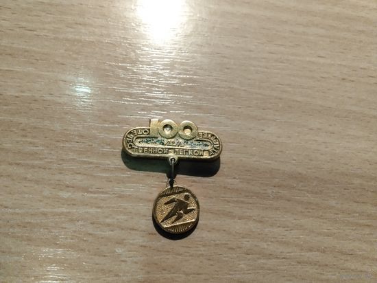 Лёгкая атлетика 100 лет