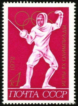Олимпиада в Мюнхене СССР 1972 год 1 марка