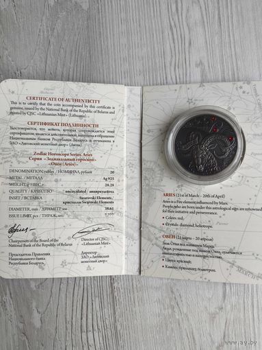 Овен Серебро Зодиакальный гороскоп 20 рублей 2014