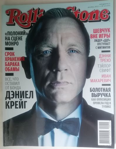 Журнал Rolling Stone (64)