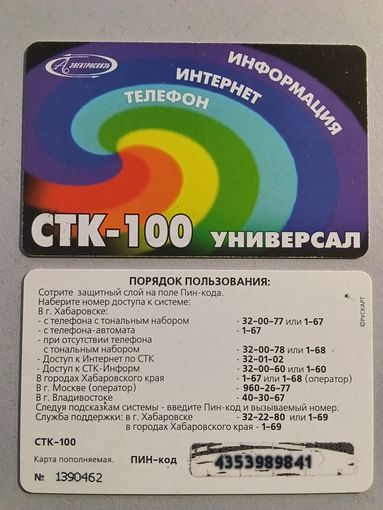 Телефонная карта.
