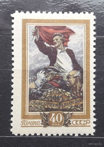 СССР 1956г. 50 - летие Революции 1905г. Серия из 1 марки.** Сол.1868.
