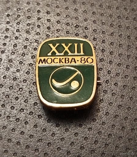 Олимпиада 1980. Москва. С рубля. (Б-4)