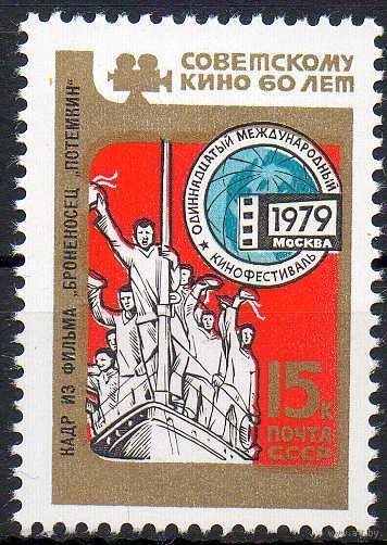 Кинофестиваль СССР 1979 год ** (С)