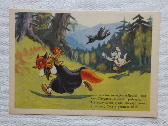 Игнатов сказка 1955  10х15 см