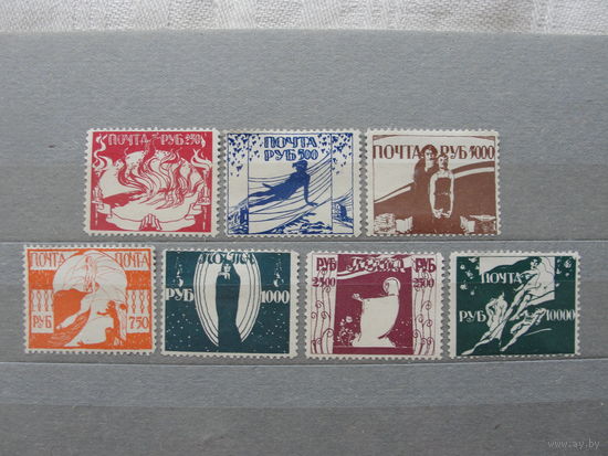 Продажа коллекции с 1 рубля! Непочтовые эмиссии, полная серия 1921г. пробный выпуск.