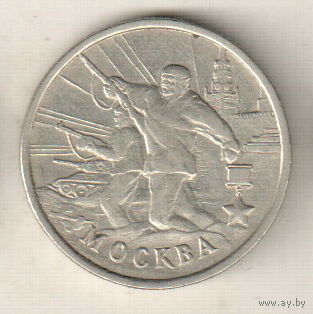 2 рубля 2000 Москва
