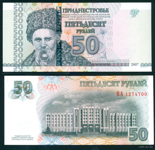 Приднестровье 50 руб 2012 UNC