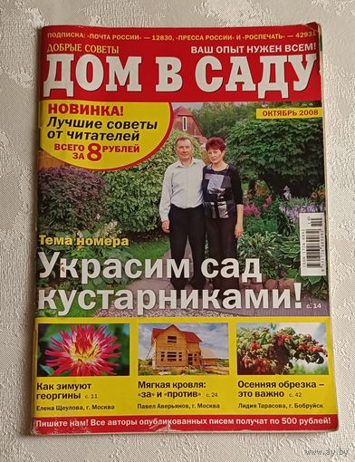 Журнал Дом в саду 10/2008
