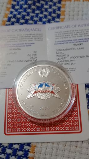 Беларусь 20 рублей 2005. 60 лет победы