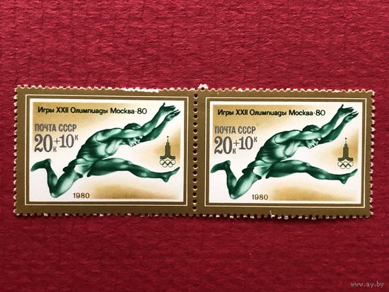 СССР 1980 год. Игры XXII Олимпиады в Москве(сцепка из 2 марок)