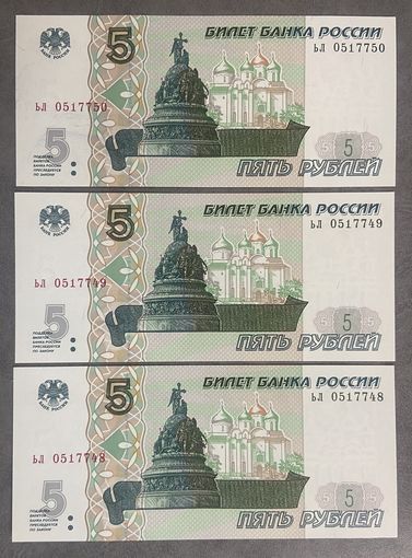 Интересный лот 3 купюры с номерами подряд 5 рублей 1997 год С рубля без МЦ НЕ БЫЛИ В ОБОРОТЕ