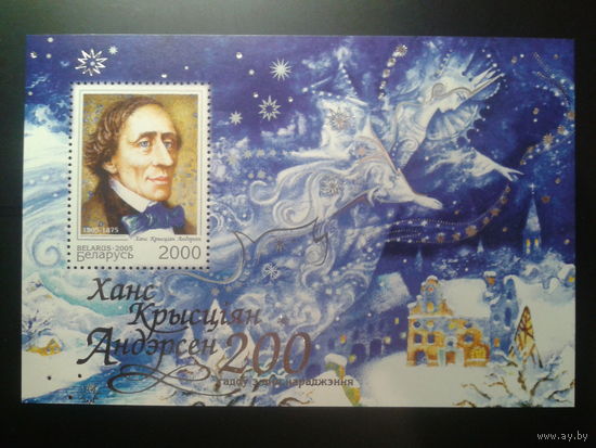 Беларусь 2005 Андерсен** Блок
