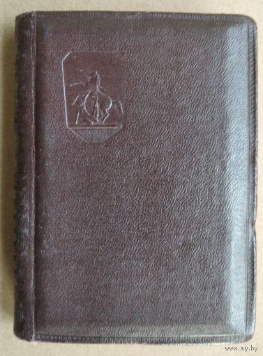 Ежедневник.  1959 г. Карманный формат.