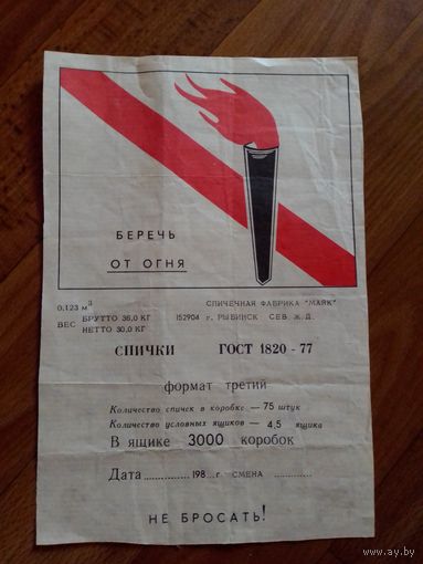 Спичечные этикетки ф.Маяк