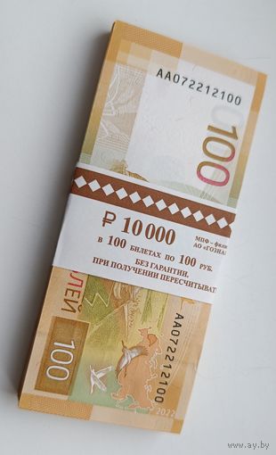 Россия. 100 рублей 2022 года. Ржевский мемориал. г. Ржев. UNC.