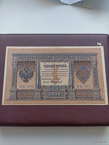 РИ 1 рубль 1898 год( НБ-390)