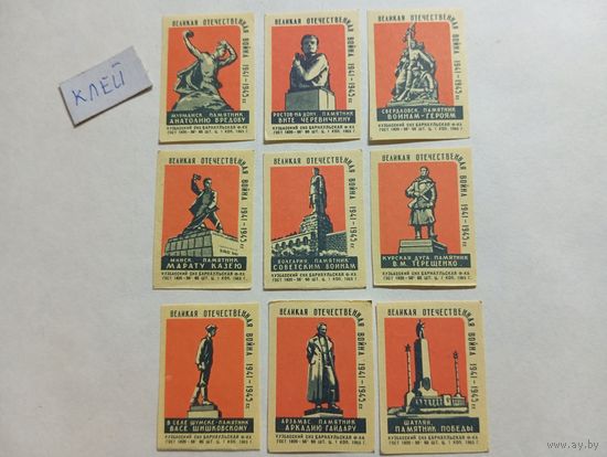 Спичечные этикетки  ф.Барнаул. Памятники ВОВ. 1965 год