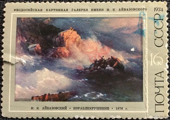 ЦІКАВІЦЬ АБМЕН! 1974, Айвазоўскі (16)