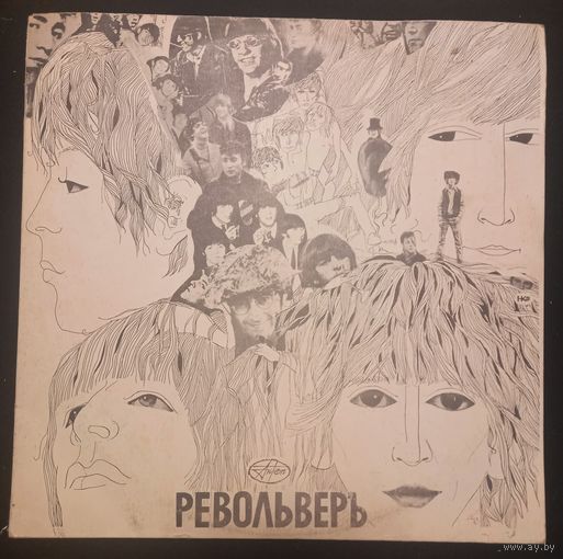 The Beatles – Револьвер