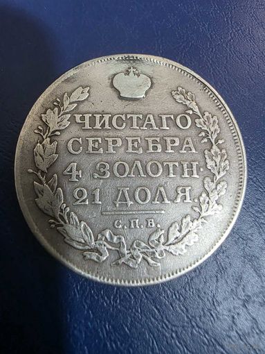 1 рубль 1812 год с рубля