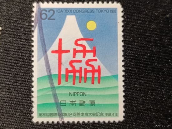 Япония, 1992. Конгресс Ассоциации международного сотрудничества