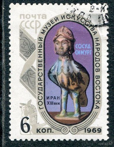 СССР 1969.. Музей искусств народов Востока. Сосуд