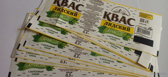 Этикетка от кваса " Лёгкий" 0,5 литра, 13шт, Лидский пивзавод