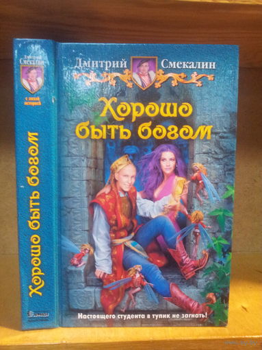 Князева В. "Золотое царство" Серия "Юмористическая фэнтези"