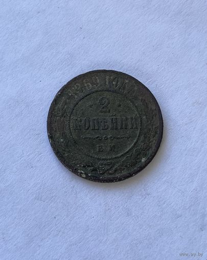 2 копейки 1869
