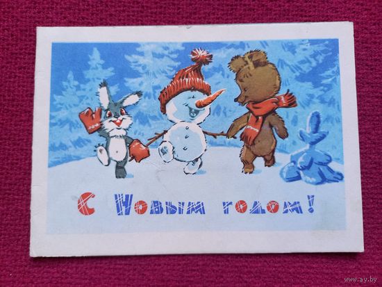 С Новым Годом! Зарубин 1971 г. Телеграмма. Двойная.