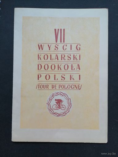 Польша 1948 Буклет с полной серией марок "Велогонка "Вокруг Польши"" (спецгашение) Mi.487-489
