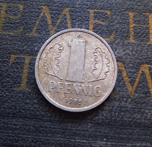 1 пфенниг 1985 (A) Германия ГДР #34