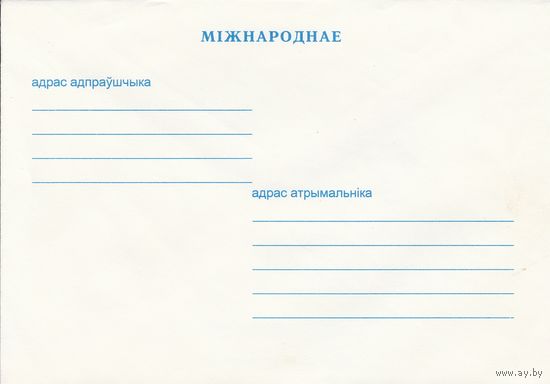 Беларусь 1996 НМХК Международное (к4)