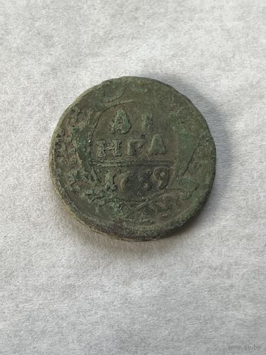 Денга 1739