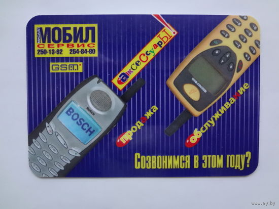 Календарик 2001 г. Мобил сервис. Созвонимся в этом году?