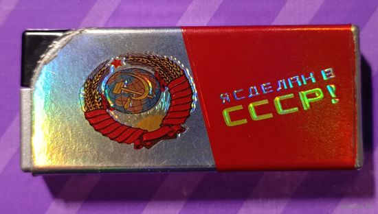 Зажигалка СССР