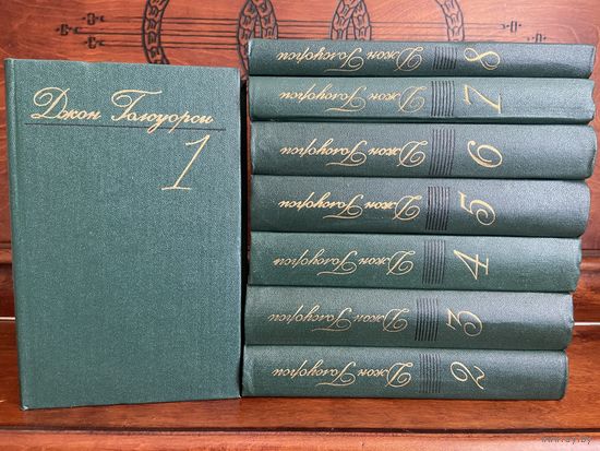 Джон Голсуорси - собрание сочинений в 8 томах, 1983 г. Новые книги!