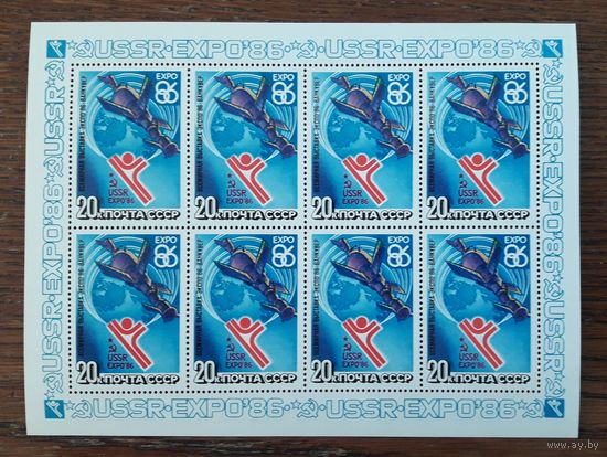 СССР 1986г. Малый лист. Выставка EXPO'86 в Ванкувере .** Mi.:5589.