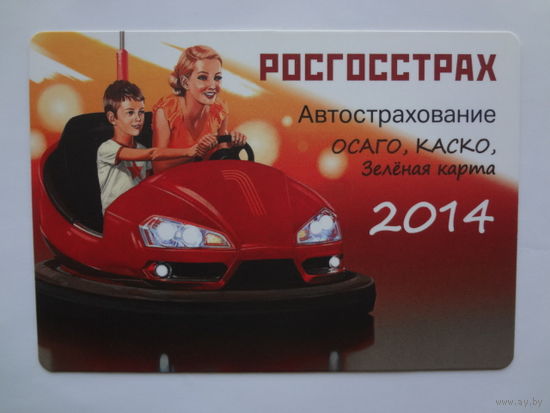 Календарик 2014 г. Росгосстрах. Автострахование Осаго, Каско, Зелёная карта.