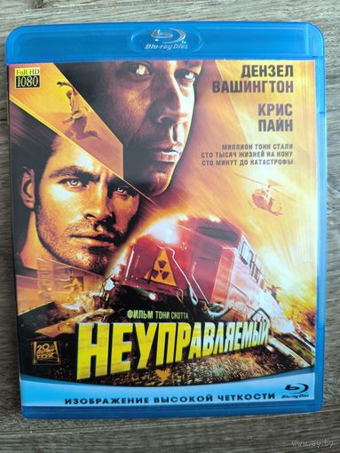 Неуправляемый
