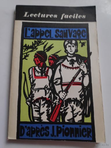 Lappel Sanvage. D'apres J. Pionnier. Зов природы. (по Дж. Пионнье)
