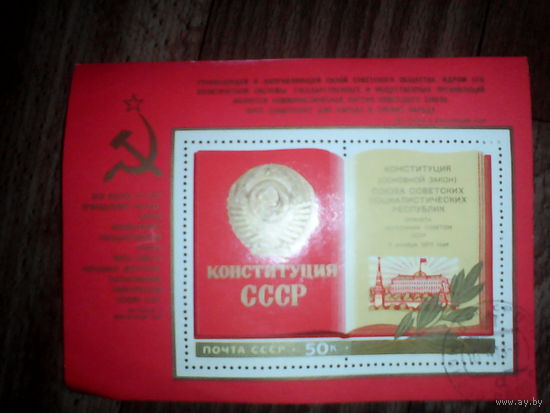 Марки.Почта СССР(блок)