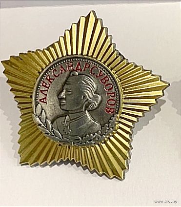 Орден СССР Суворова 2 ст