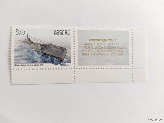 Россия 2005 м+к  подводная лодка