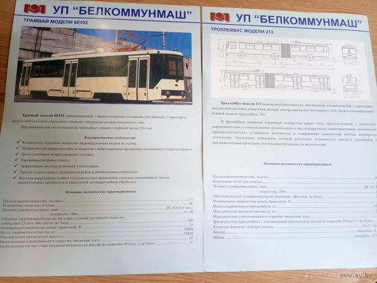 Белкоммунмаш"Каталог продукции"\101