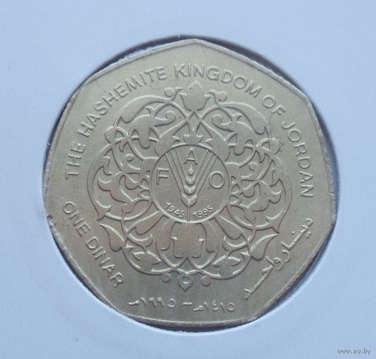 Иордания 1 динар 1995 год 50 лет ФАО состояние холдер