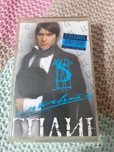 Кассета Сплин. Альтависта.