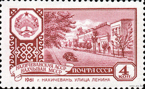 Столицы автономных республик СССР 1961 год 1 марка