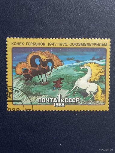 Конек-Горбунок. Союзмультфильм СССР 1988